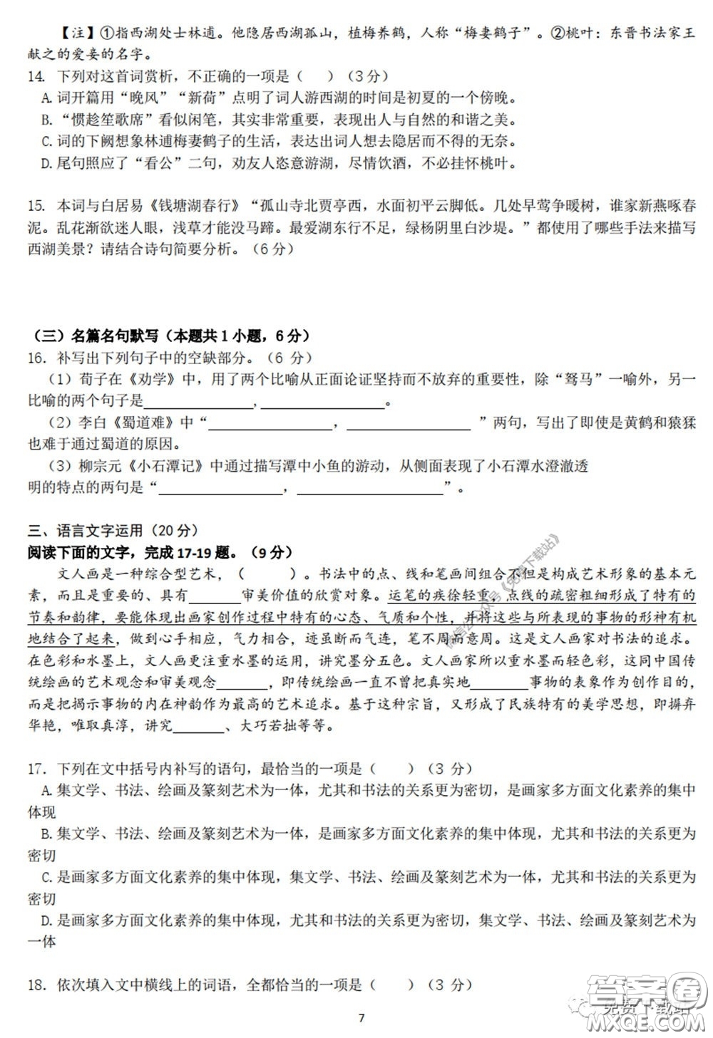 2020年長(zhǎng)郡中學(xué)高三聽課不停學(xué)階段性檢測(cè)二語文試題及答案