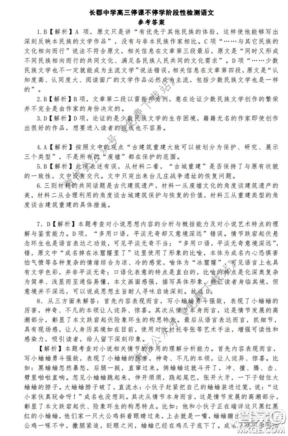 2020年長(zhǎng)郡中學(xué)高三聽課不停學(xué)階段性檢測(cè)二語文試題及答案