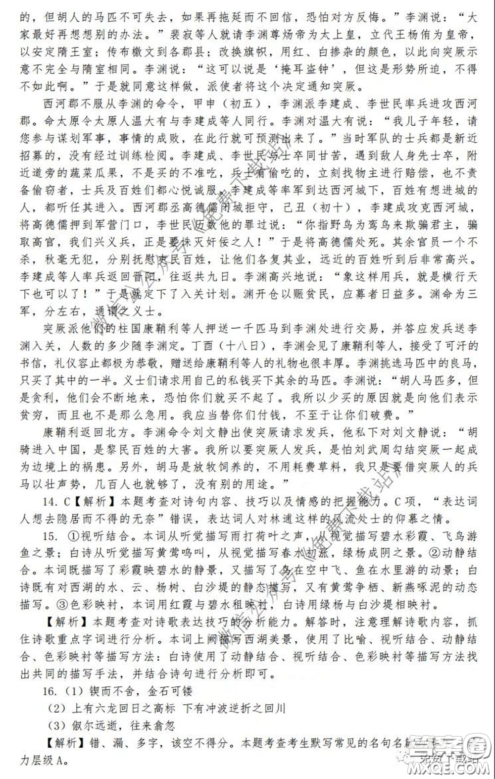 2020年長(zhǎng)郡中學(xué)高三聽課不停學(xué)階段性檢測(cè)二語文試題及答案
