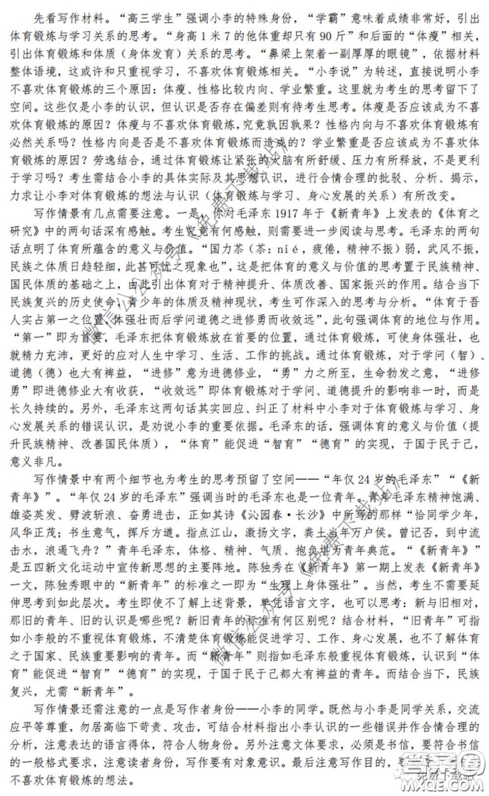 2020年長(zhǎng)郡中學(xué)高三聽課不停學(xué)階段性檢測(cè)二語文試題及答案