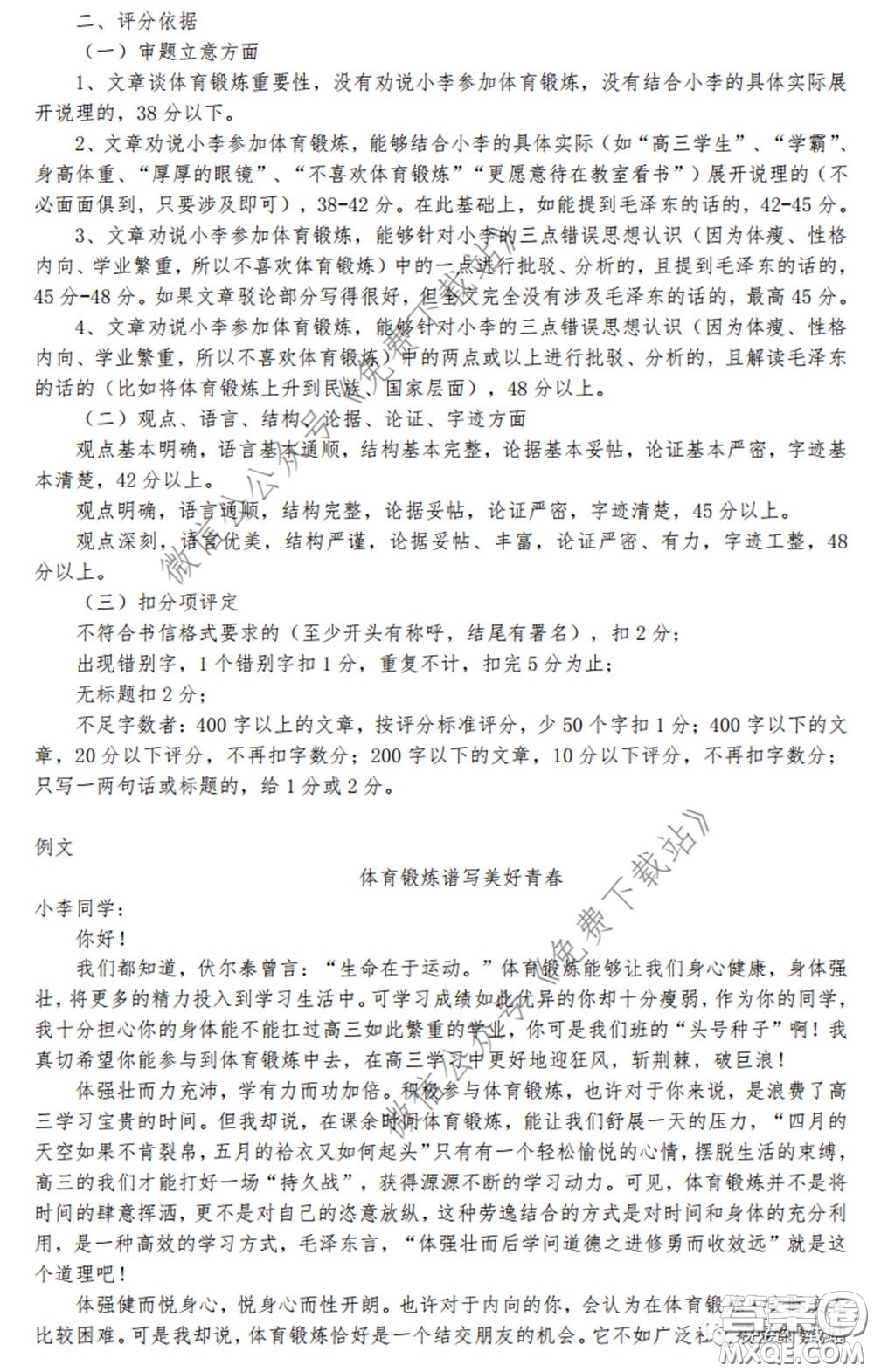 2020年長(zhǎng)郡中學(xué)高三聽課不停學(xué)階段性檢測(cè)二語文試題及答案