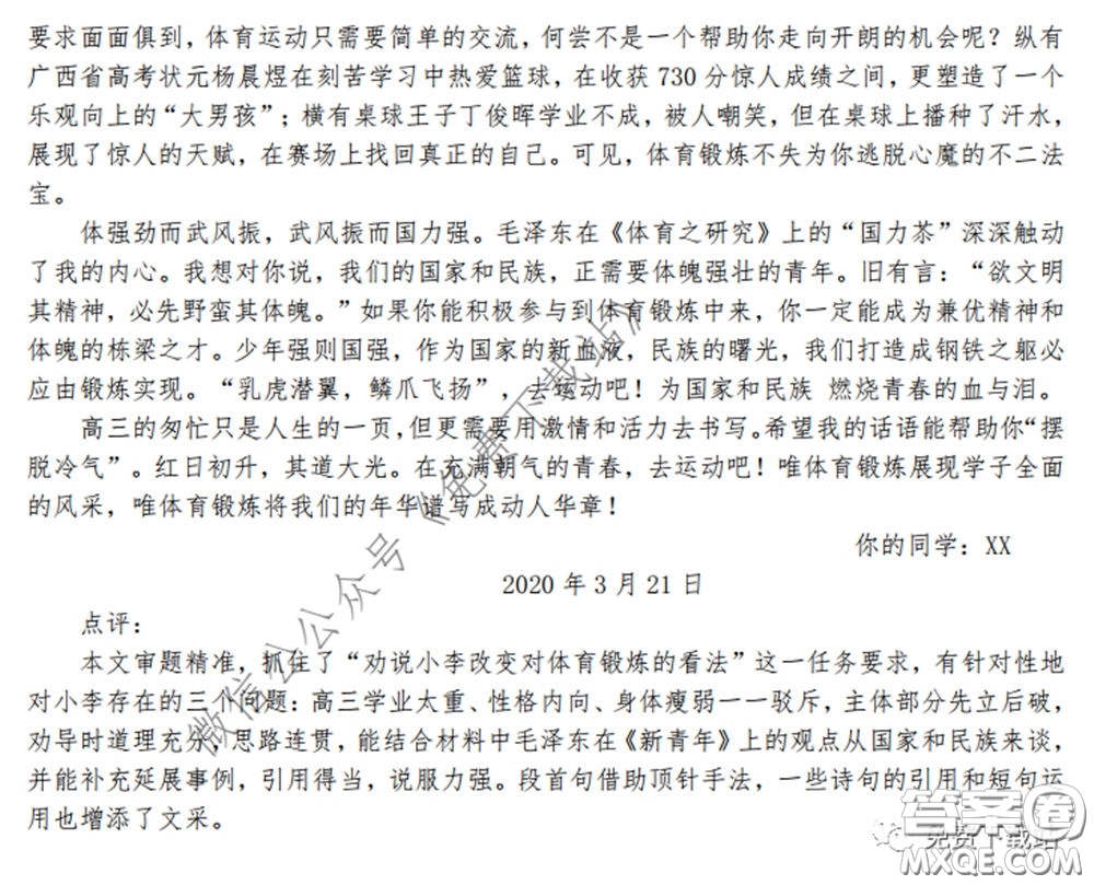 2020年長(zhǎng)郡中學(xué)高三聽課不停學(xué)階段性檢測(cè)二語文試題及答案