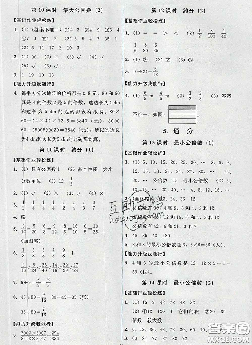 2020春能力培養(yǎng)與測試五年級數(shù)學下冊人教版湖南專版答案