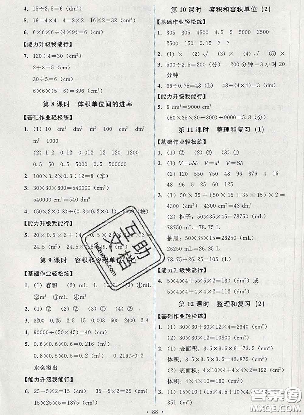 2020春能力培養(yǎng)與測試五年級數(shù)學下冊人教版湖南專版答案