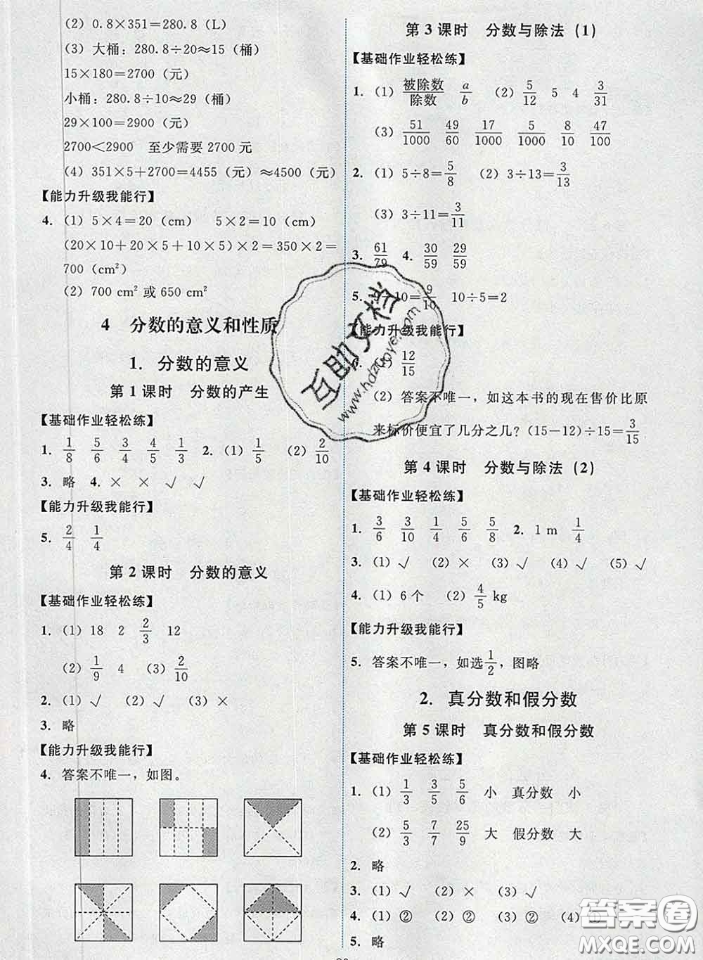 2020春能力培養(yǎng)與測試五年級數(shù)學下冊人教版湖南專版答案