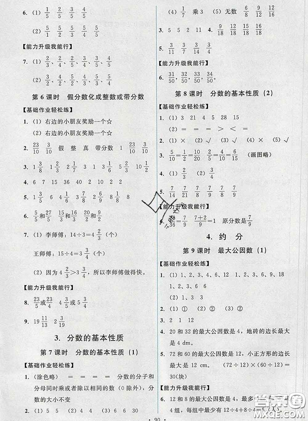 2020春能力培養(yǎng)與測試五年級數(shù)學下冊人教版湖南專版答案