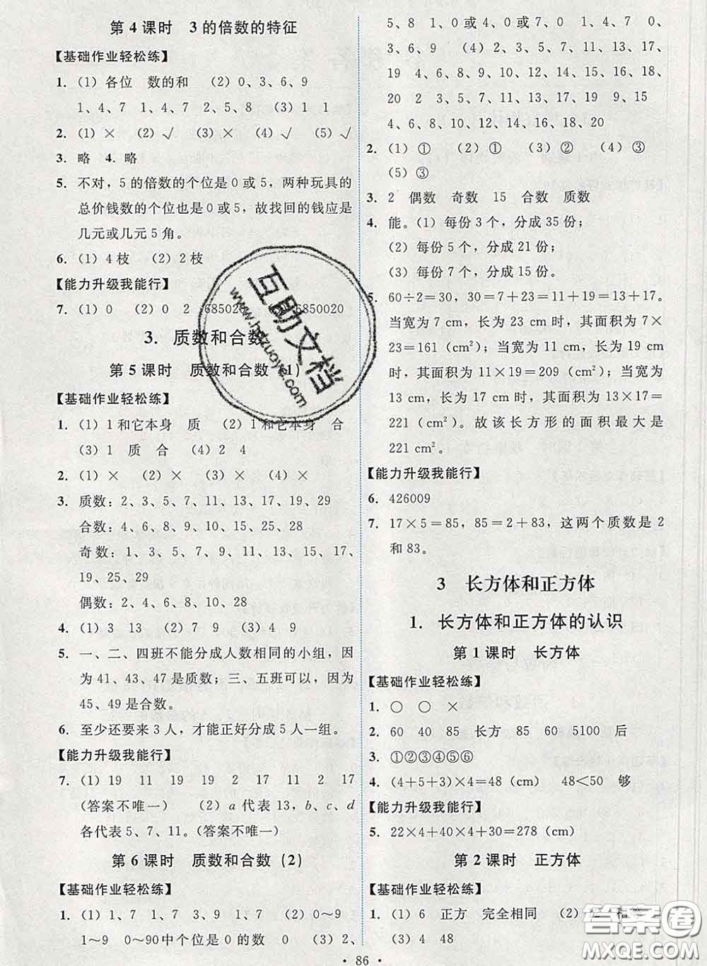 2020春能力培養(yǎng)與測試五年級數(shù)學下冊人教版湖南專版答案