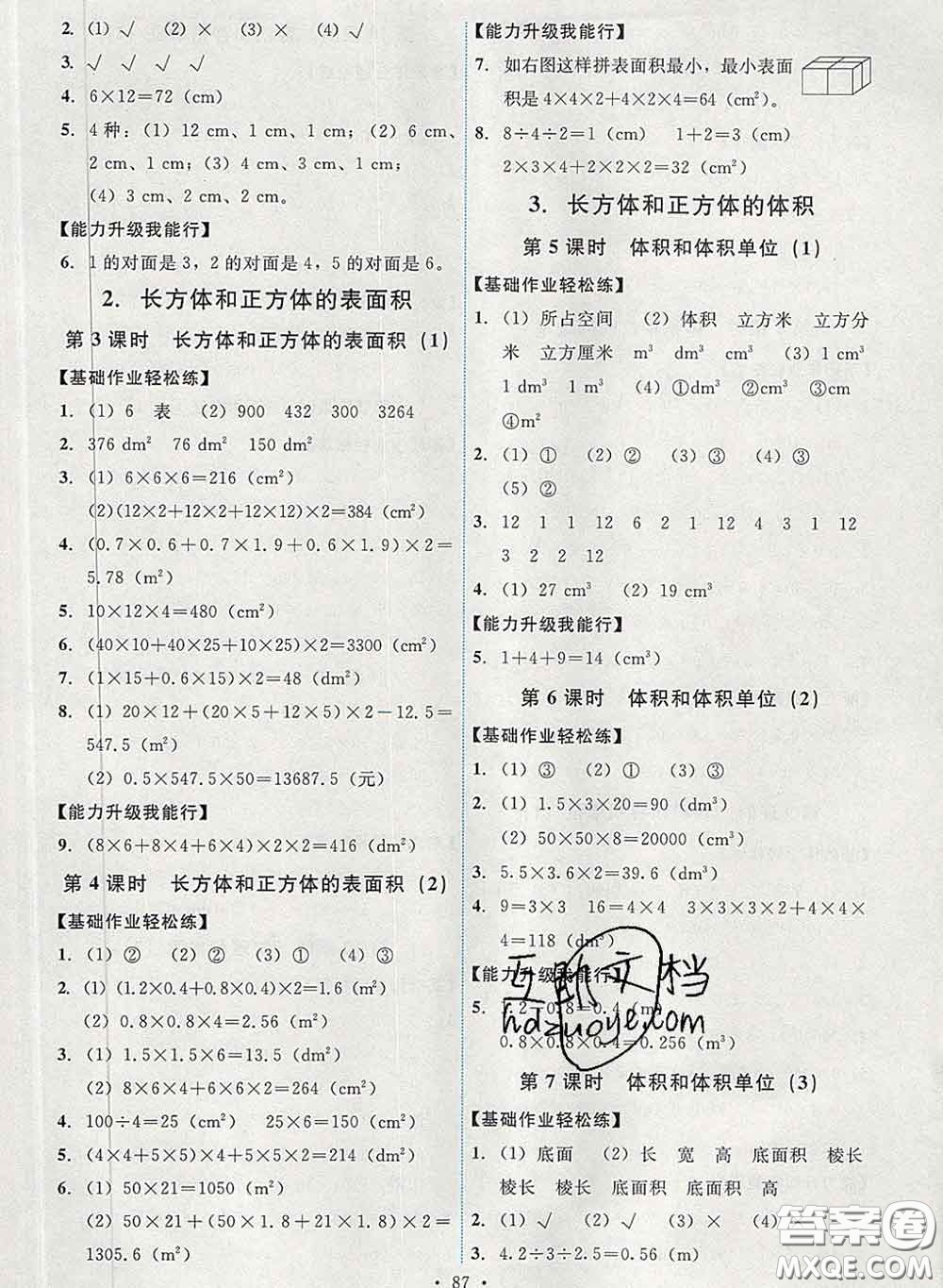 2020春能力培養(yǎng)與測試五年級數(shù)學下冊人教版湖南專版答案