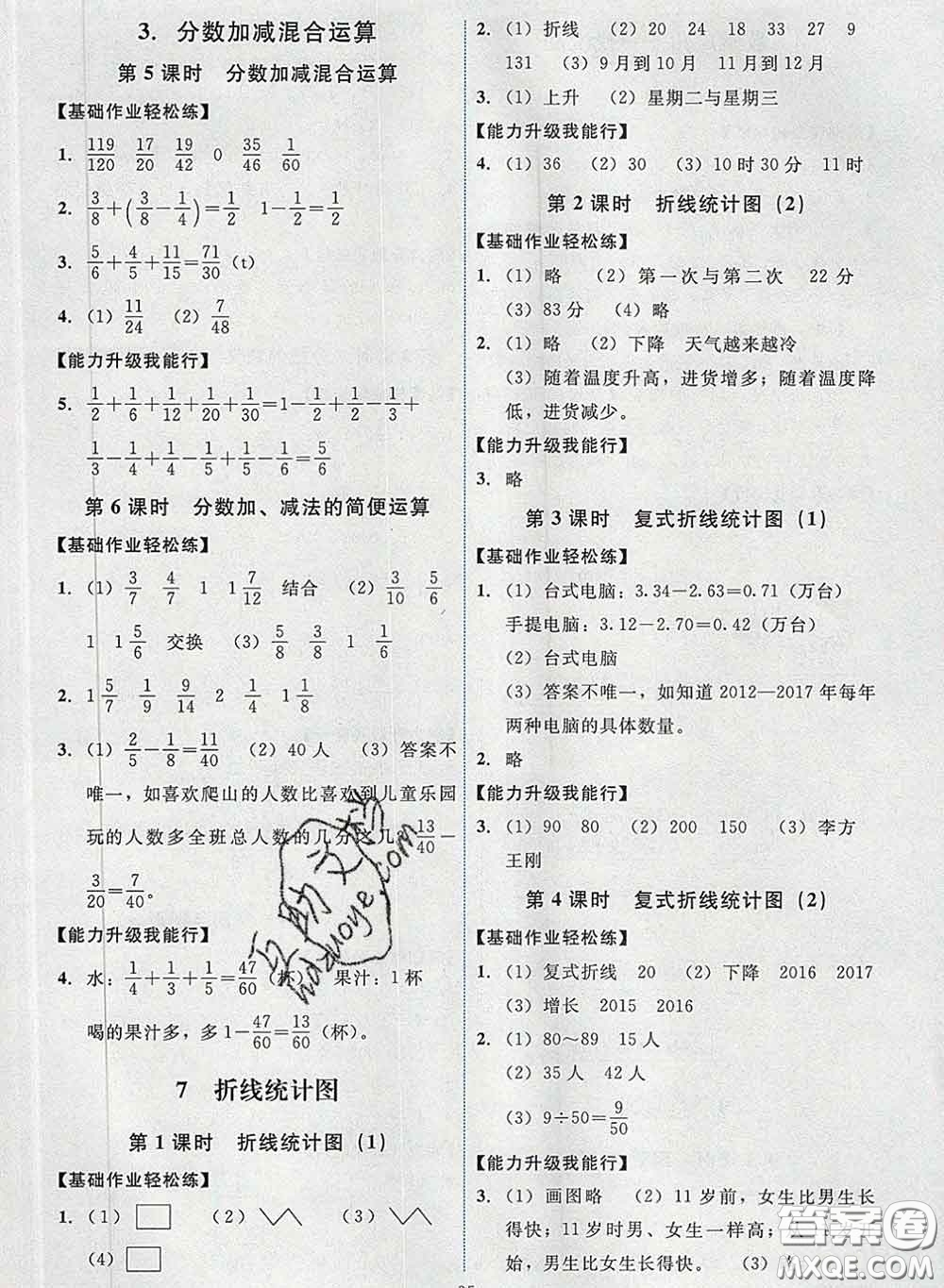 2020春能力培養(yǎng)與測試五年級數(shù)學下冊人教版湖南專版答案