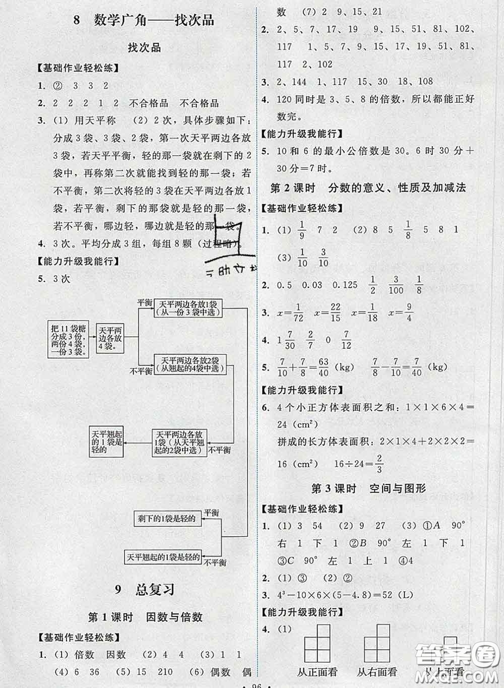 2020春能力培養(yǎng)與測試五年級數(shù)學下冊人教版湖南專版答案