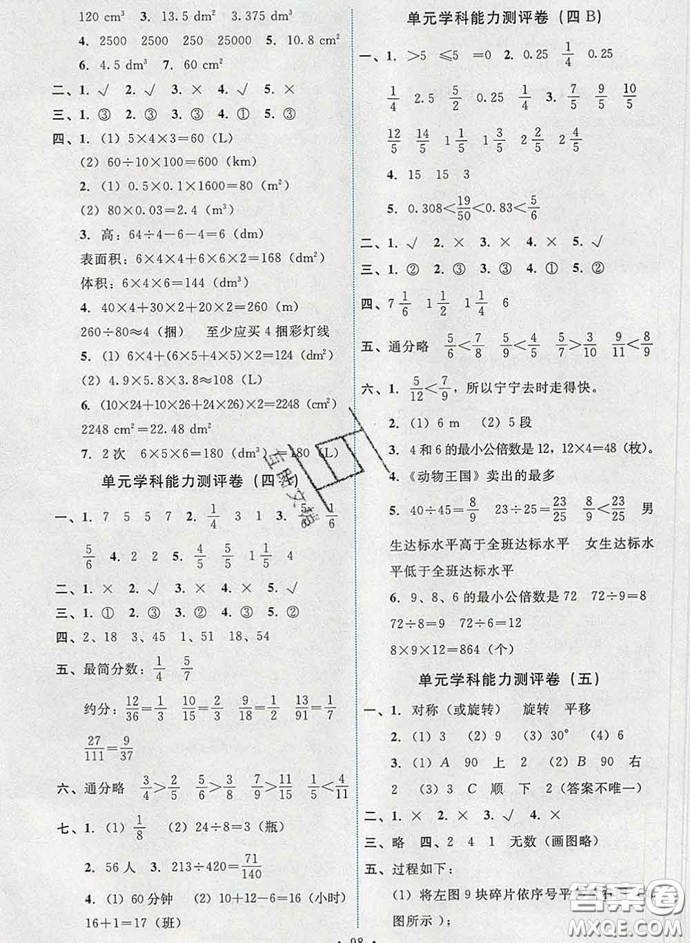2020春能力培養(yǎng)與測試五年級數(shù)學下冊人教版湖南專版答案