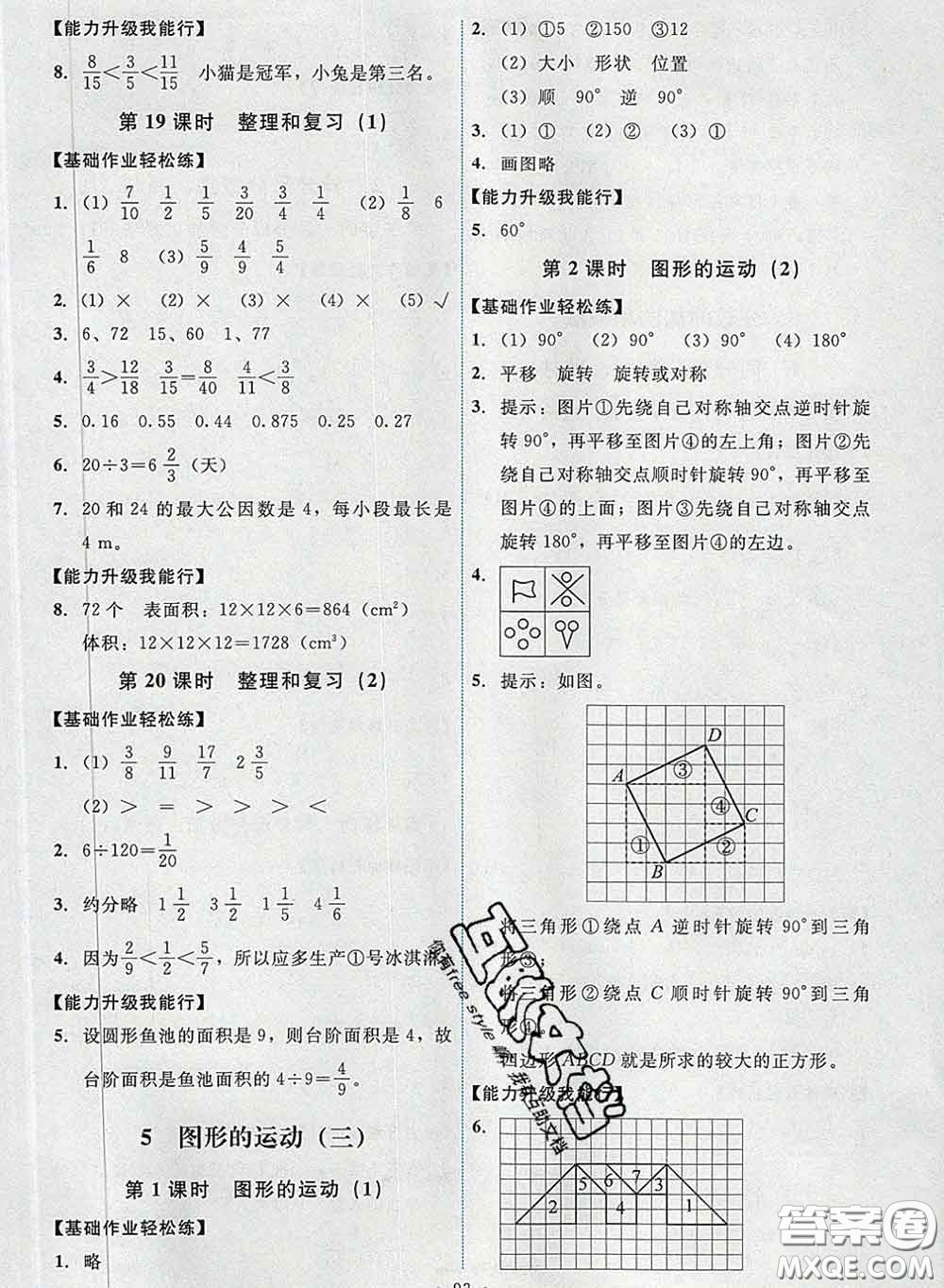 2020春能力培養(yǎng)與測試五年級數(shù)學下冊人教版湖南專版答案
