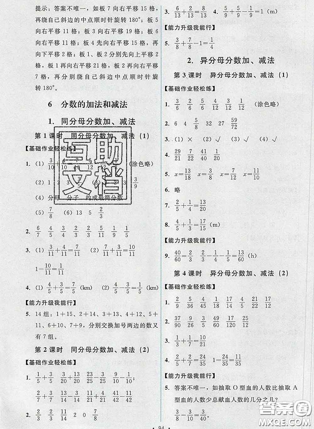 2020春能力培養(yǎng)與測試五年級數(shù)學下冊人教版湖南專版答案