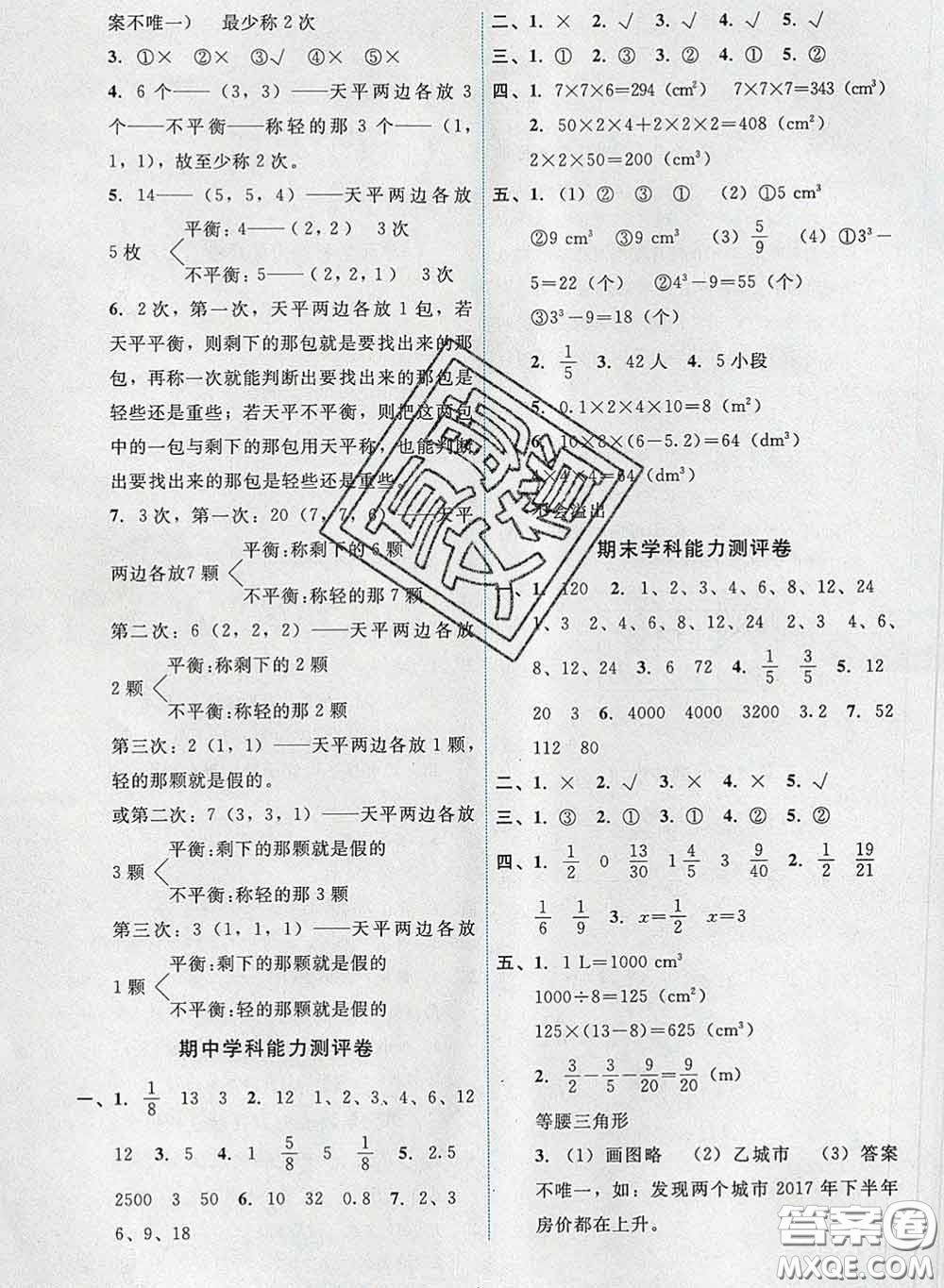 2020春能力培養(yǎng)與測試五年級數(shù)學下冊人教版湖南專版答案