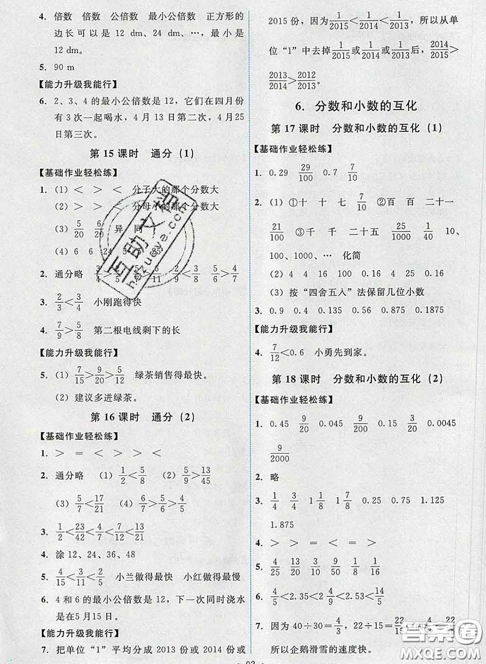 2020春能力培養(yǎng)與測試五年級數(shù)學下冊人教版湖南專版答案