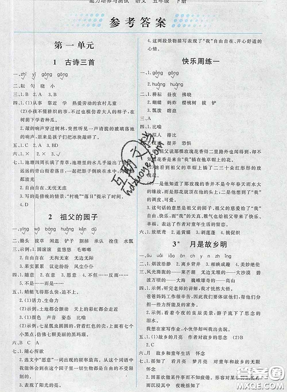2020春能力培養(yǎng)與測試五年級語文下冊人教版湖南專版答案