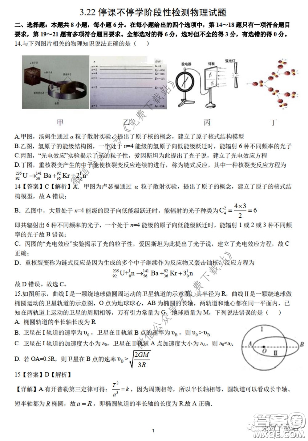 2020年長郡中學(xué)高三聽課不停學(xué)階段性檢測二理科綜合試題及答案