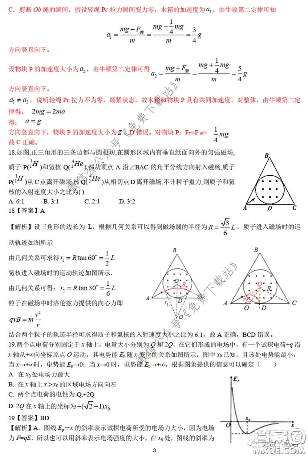 2020年長郡中學(xué)高三聽課不停學(xué)階段性檢測二理科綜合試題及答案