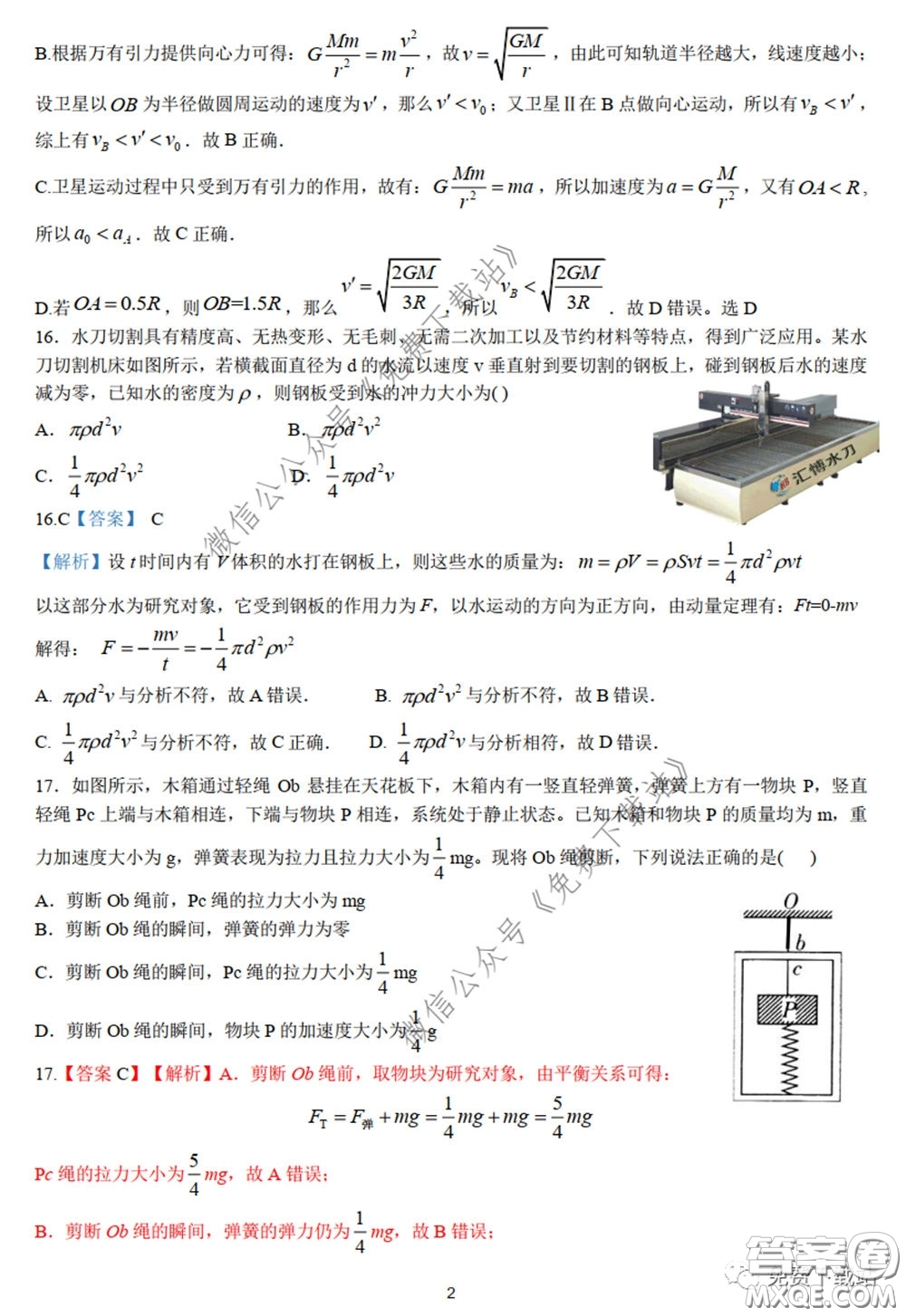 2020年長郡中學(xué)高三聽課不停學(xué)階段性檢測二理科綜合試題及答案