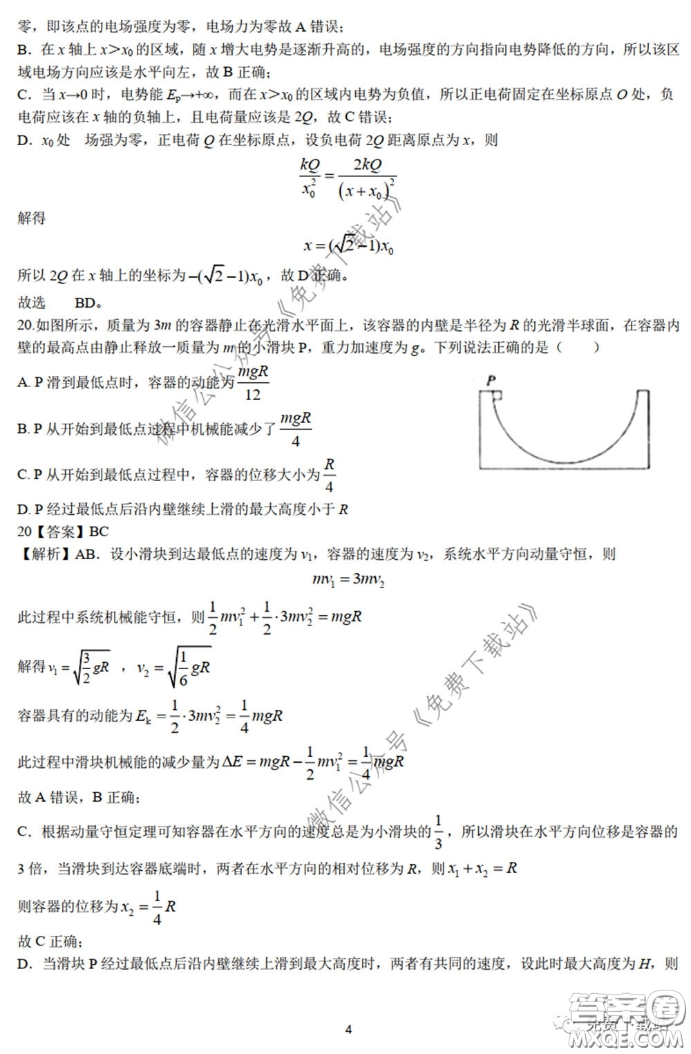 2020年長郡中學(xué)高三聽課不停學(xué)階段性檢測二理科綜合試題及答案