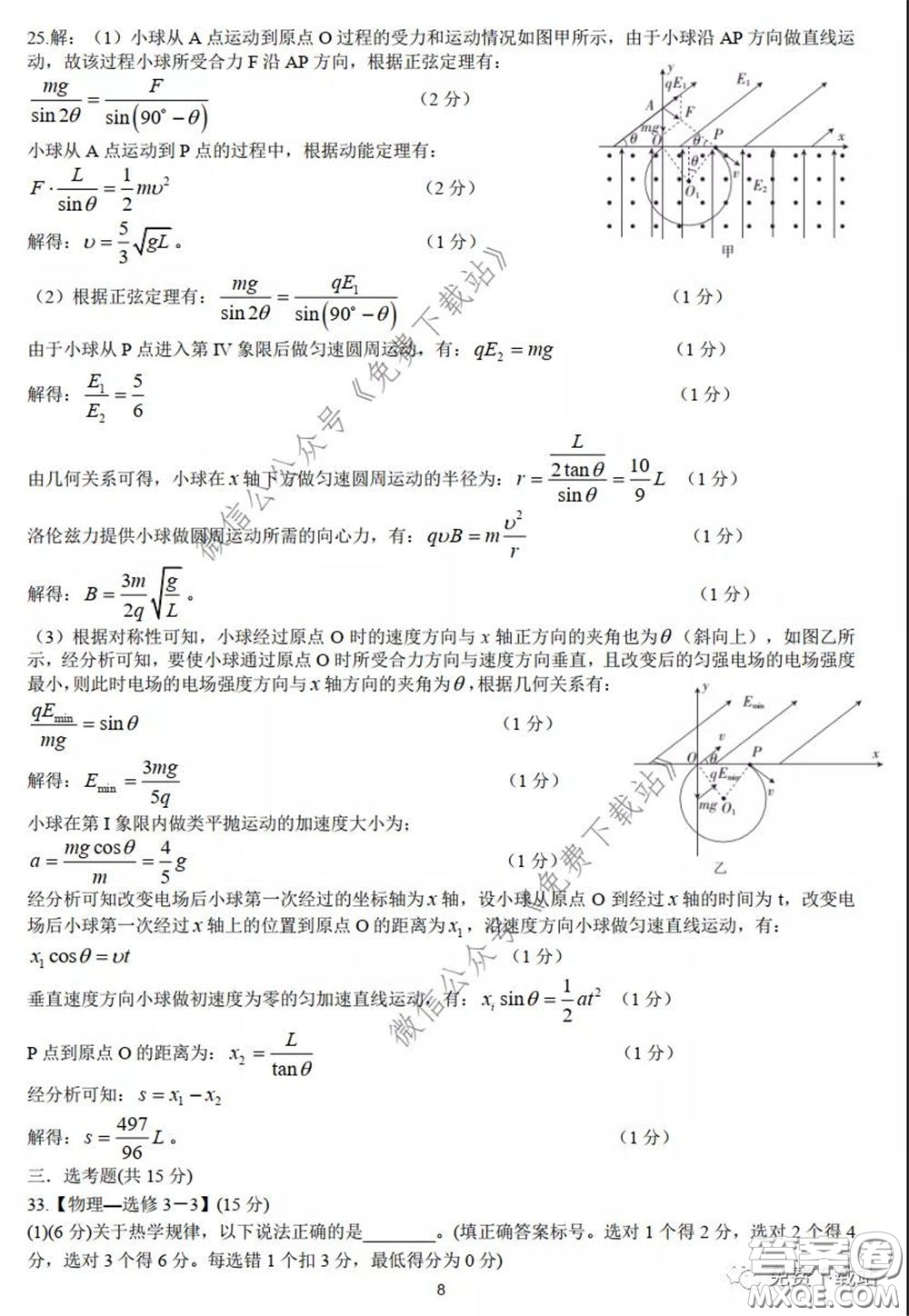 2020年長郡中學(xué)高三聽課不停學(xué)階段性檢測二理科綜合試題及答案
