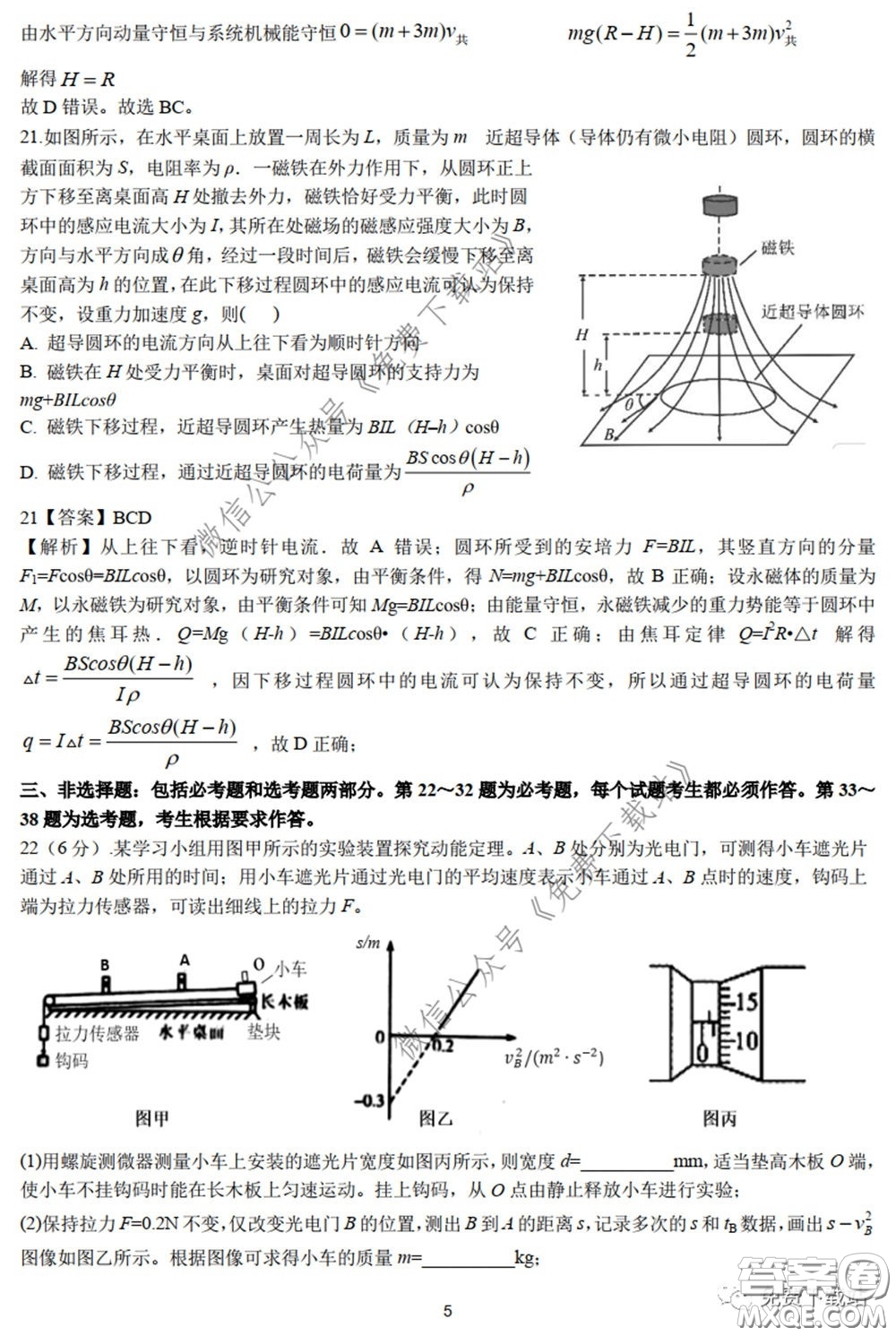 2020年長郡中學(xué)高三聽課不停學(xué)階段性檢測二理科綜合試題及答案