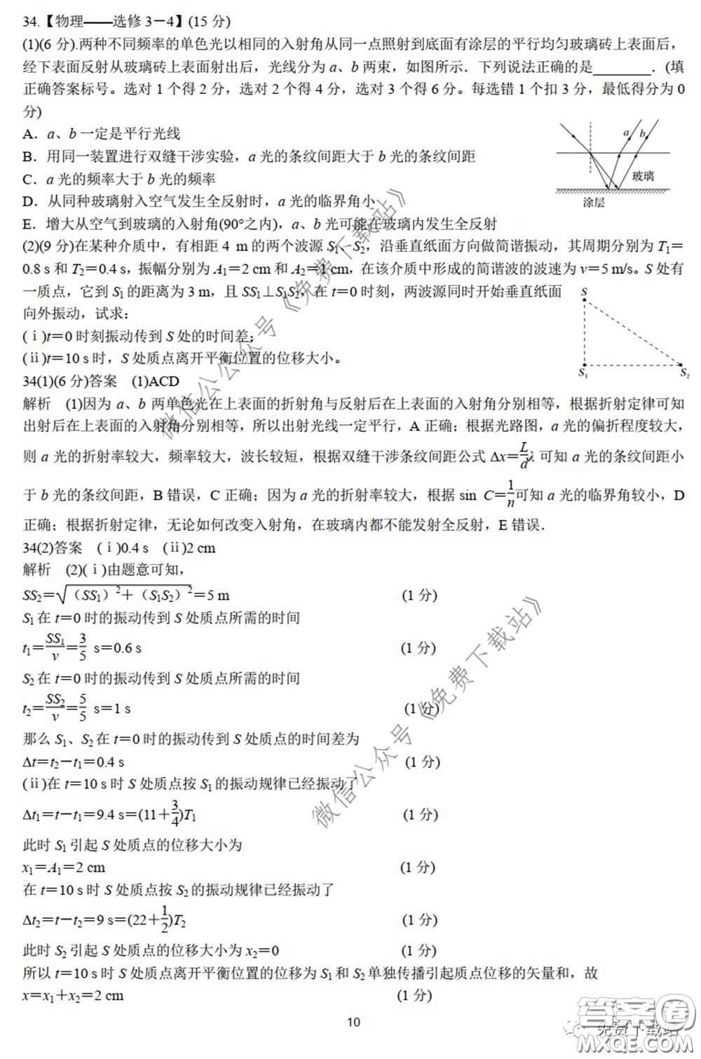 2020年長郡中學(xué)高三聽課不停學(xué)階段性檢測二理科綜合試題及答案