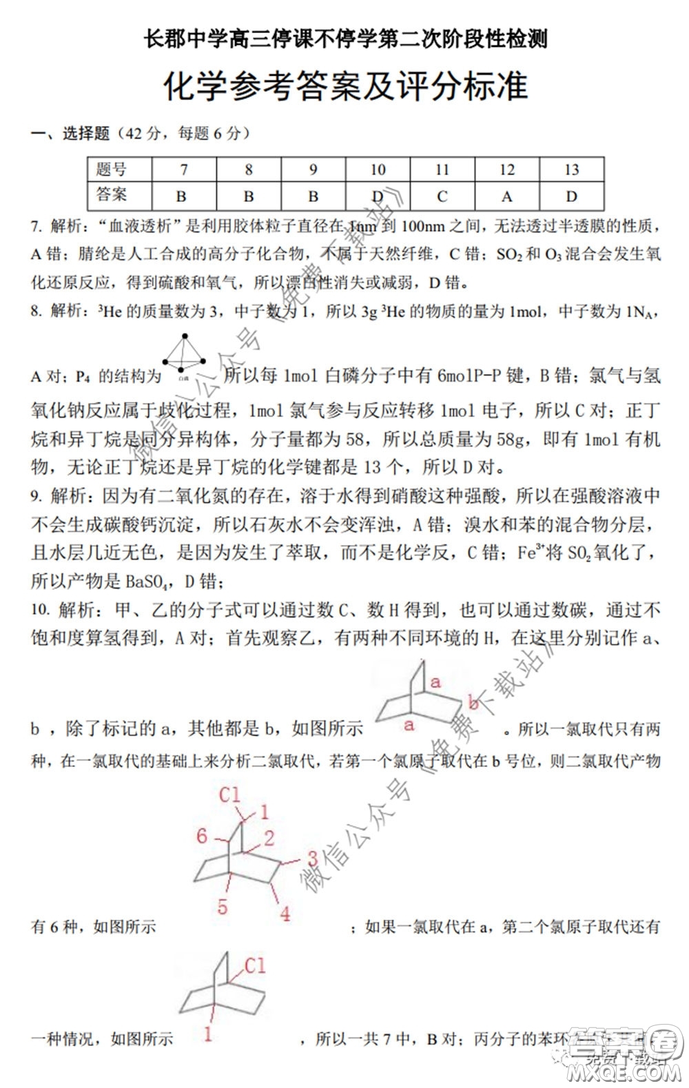 2020年長郡中學(xué)高三聽課不停學(xué)階段性檢測二理科綜合試題及答案