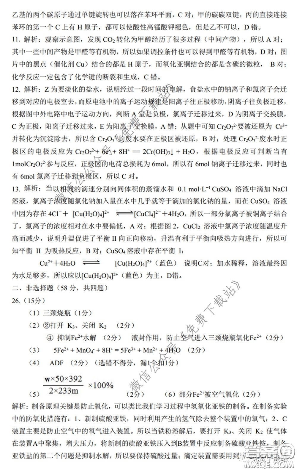 2020年長郡中學(xué)高三聽課不停學(xué)階段性檢測二理科綜合試題及答案