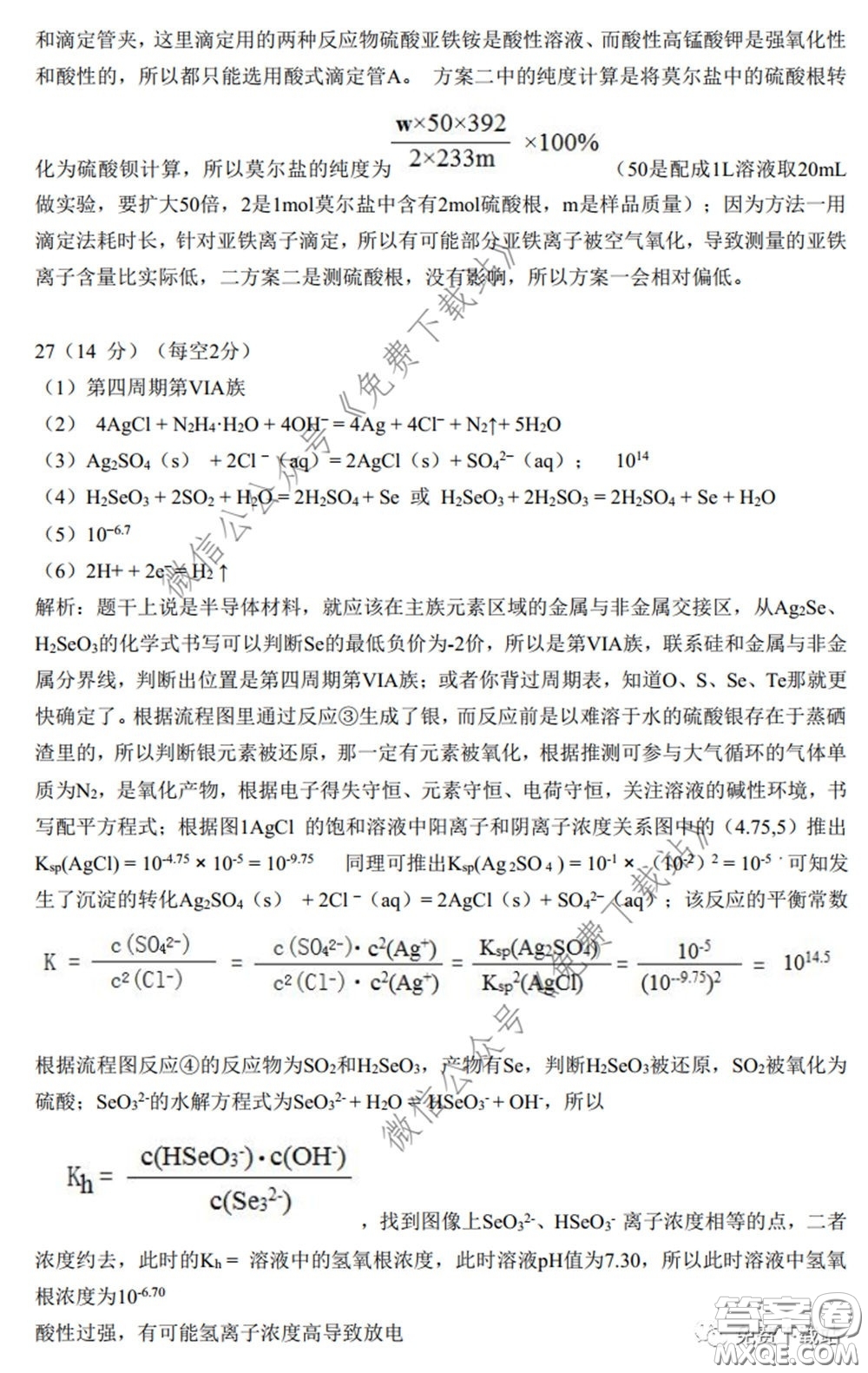 2020年長郡中學(xué)高三聽課不停學(xué)階段性檢測二理科綜合試題及答案