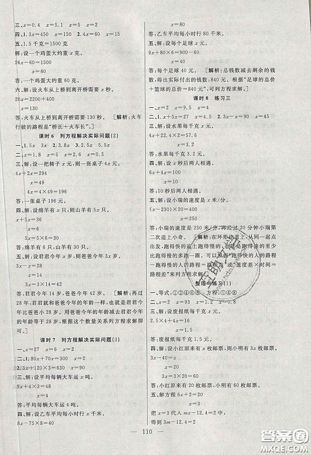 陽光出版社2020春快樂練習(xí)作業(yè)本五年級數(shù)學(xué)下冊蘇教版答案