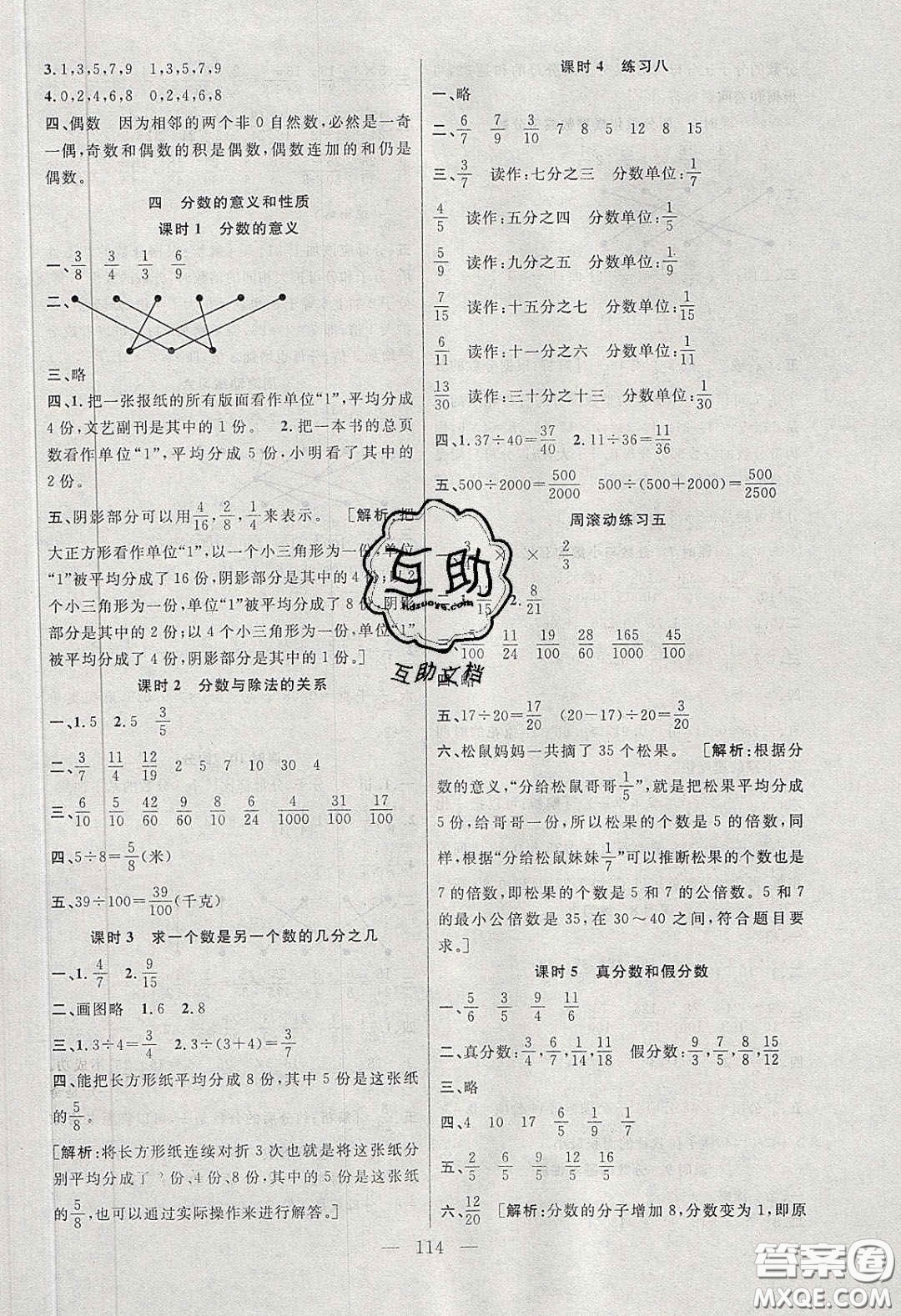 陽光出版社2020春快樂練習(xí)作業(yè)本五年級數(shù)學(xué)下冊蘇教版答案