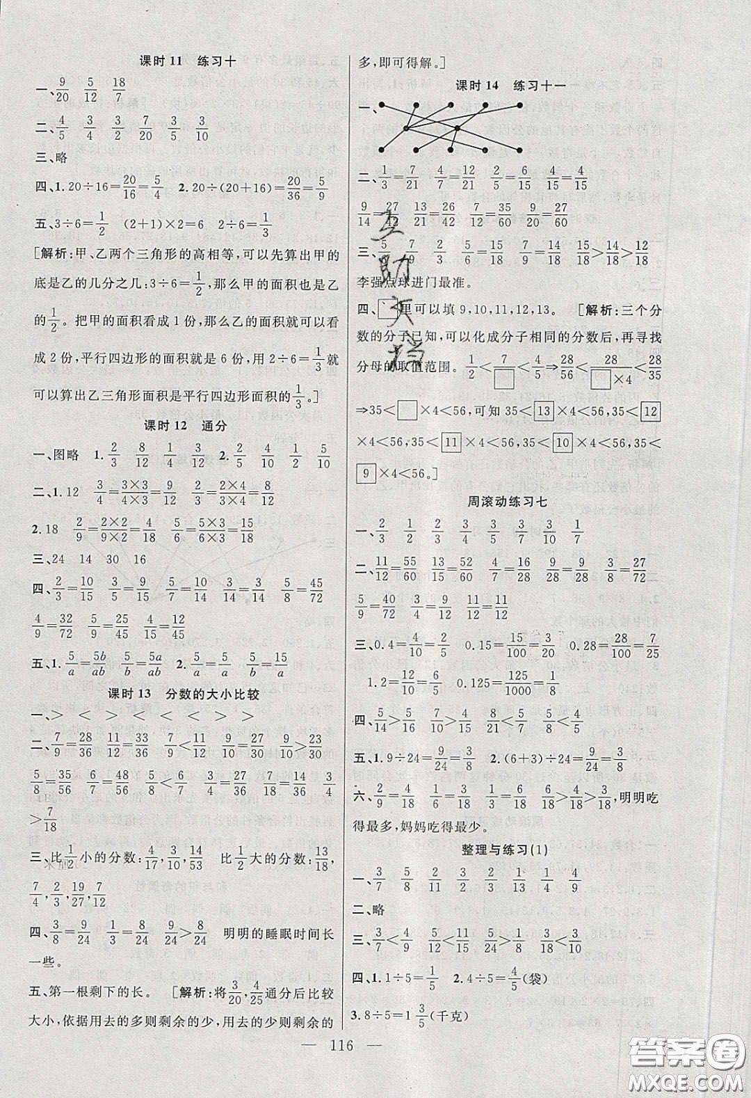 陽光出版社2020春快樂練習(xí)作業(yè)本五年級數(shù)學(xué)下冊蘇教版答案