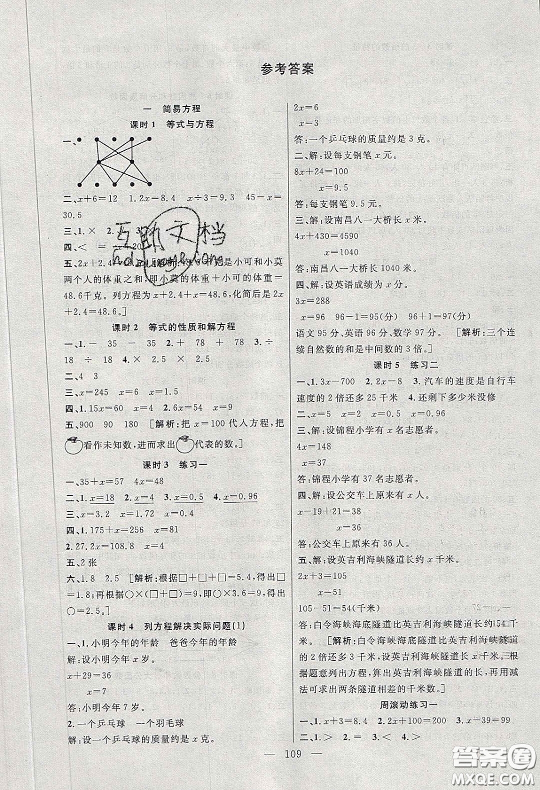 陽光出版社2020春快樂練習(xí)作業(yè)本五年級數(shù)學(xué)下冊蘇教版答案