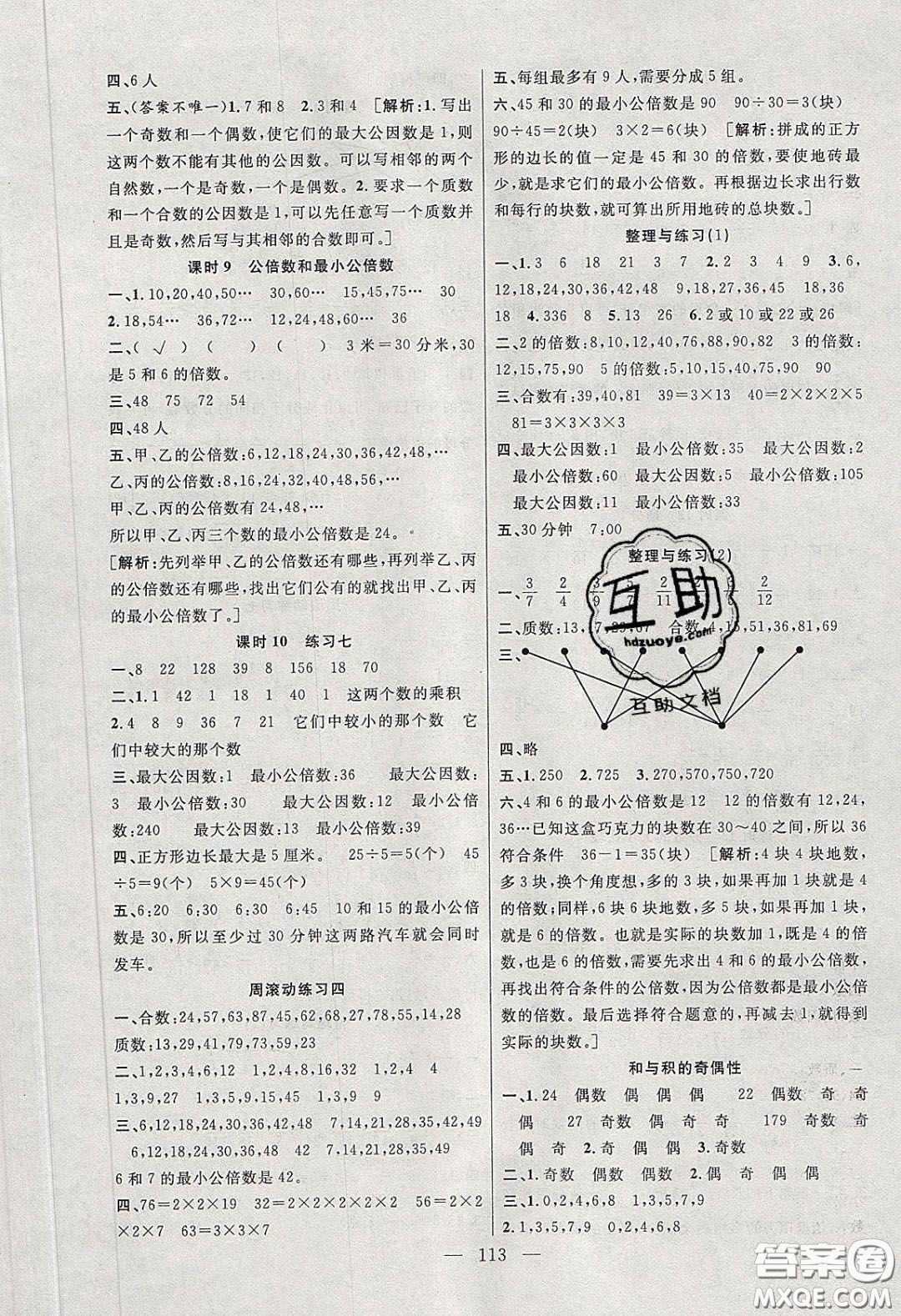 陽光出版社2020春快樂練習(xí)作業(yè)本五年級數(shù)學(xué)下冊蘇教版答案