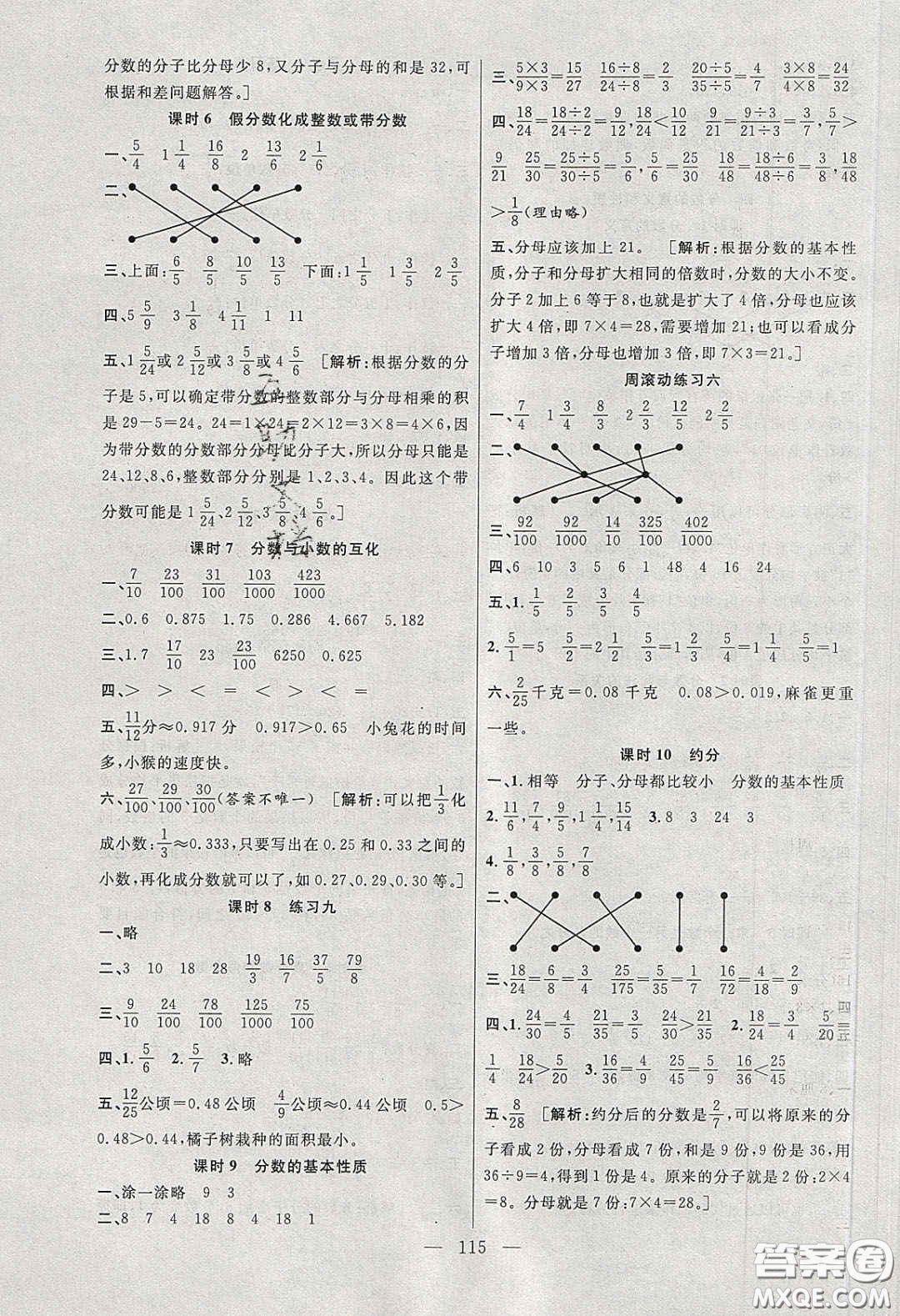 陽光出版社2020春快樂練習(xí)作業(yè)本五年級數(shù)學(xué)下冊蘇教版答案