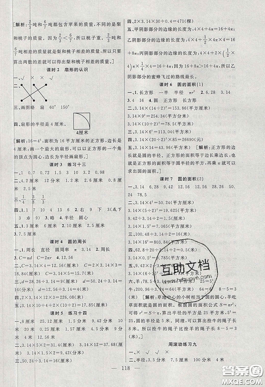 陽光出版社2020春快樂練習(xí)作業(yè)本五年級數(shù)學(xué)下冊蘇教版答案