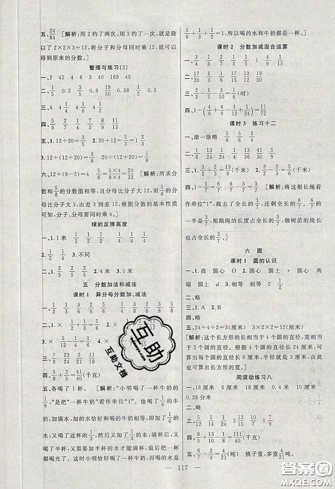 陽光出版社2020春快樂練習(xí)作業(yè)本五年級數(shù)學(xué)下冊蘇教版答案