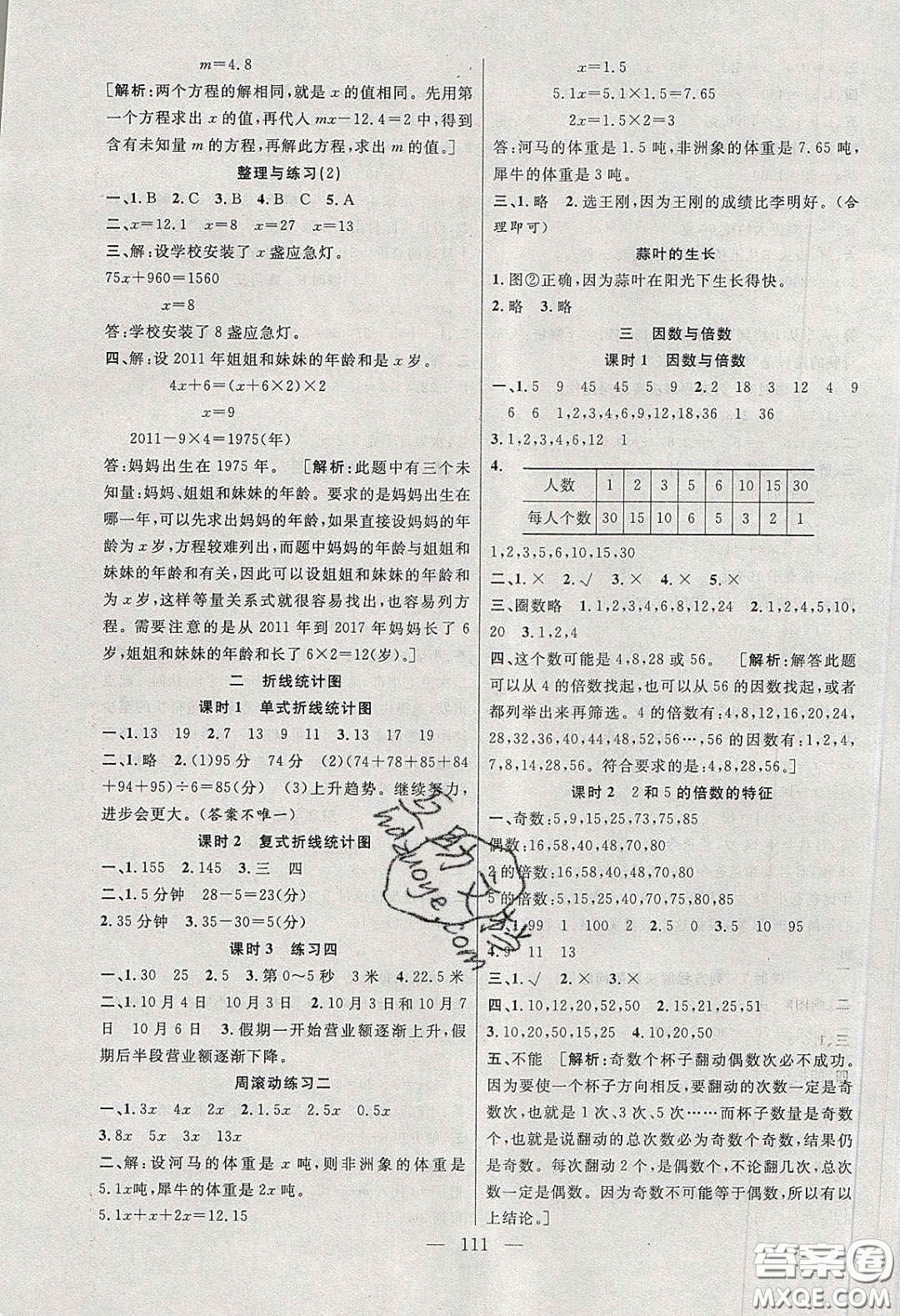 陽光出版社2020春快樂練習(xí)作業(yè)本五年級數(shù)學(xué)下冊蘇教版答案