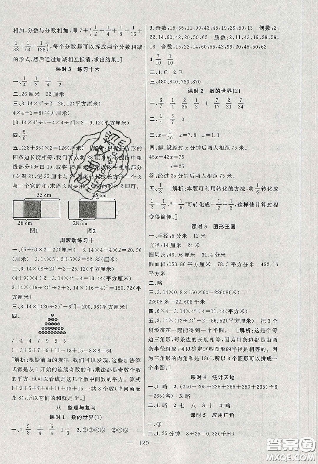 陽光出版社2020春快樂練習(xí)作業(yè)本五年級數(shù)學(xué)下冊蘇教版答案