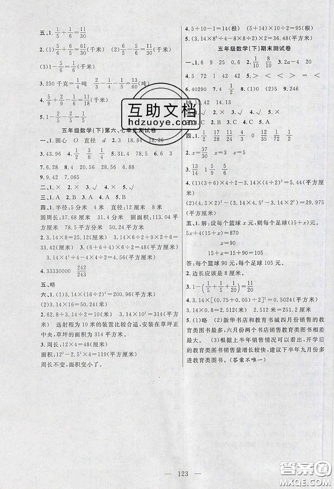 陽光出版社2020春快樂練習(xí)作業(yè)本五年級數(shù)學(xué)下冊蘇教版答案