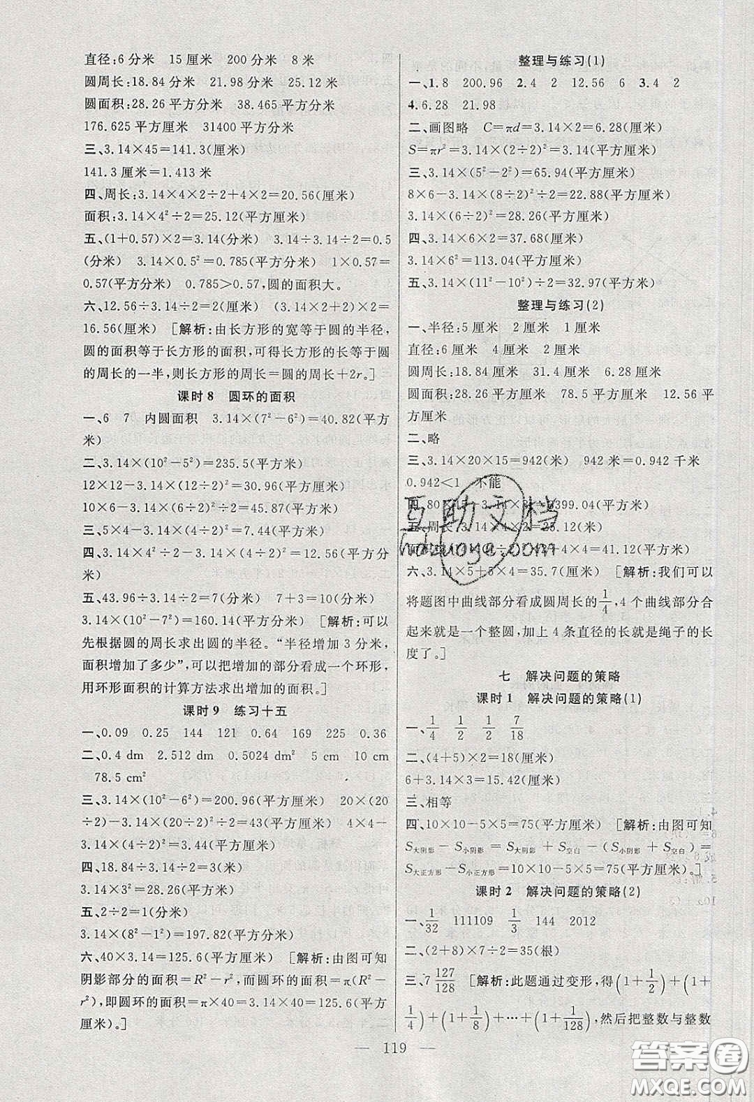 陽光出版社2020春快樂練習(xí)作業(yè)本五年級數(shù)學(xué)下冊蘇教版答案