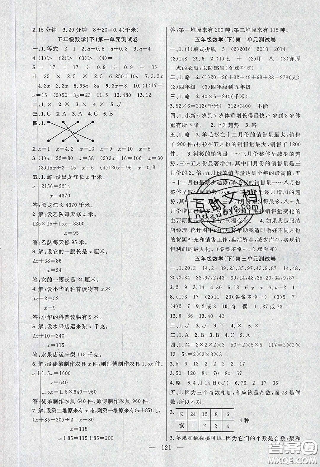 陽光出版社2020春快樂練習(xí)作業(yè)本五年級數(shù)學(xué)下冊蘇教版答案