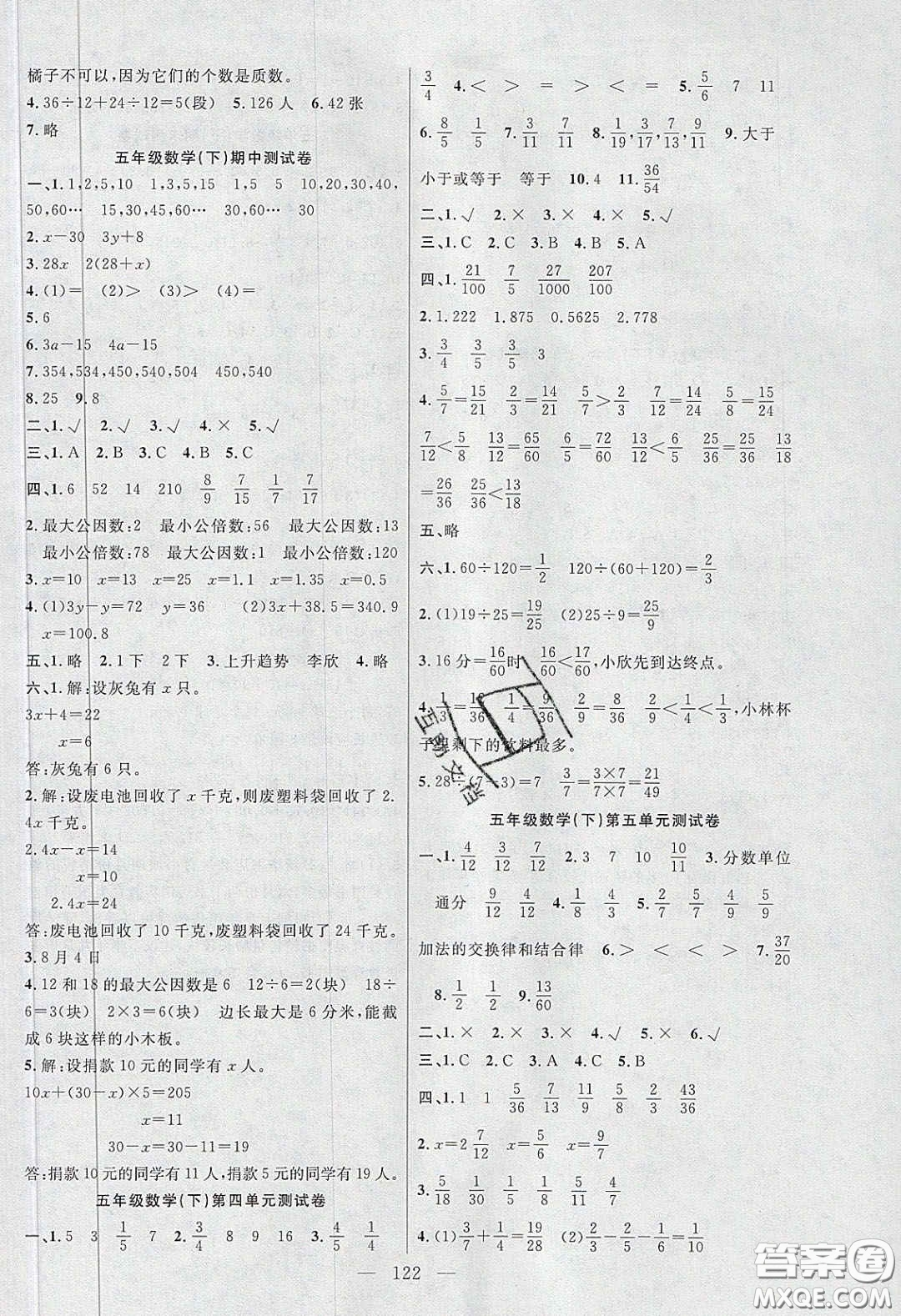 陽光出版社2020春快樂練習(xí)作業(yè)本五年級數(shù)學(xué)下冊蘇教版答案