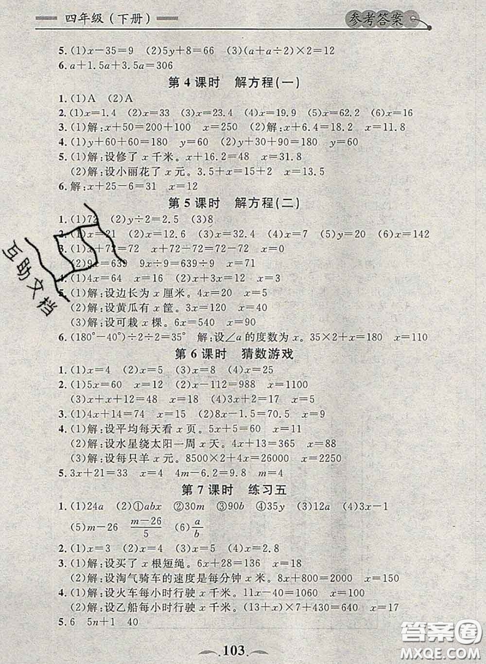 2020新版點(diǎn)石成金金牌每課通四年級數(shù)學(xué)下冊北師版答案