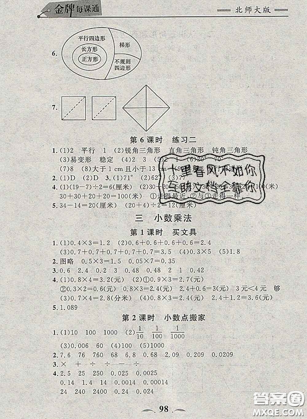 2020新版點(diǎn)石成金金牌每課通四年級數(shù)學(xué)下冊北師版答案