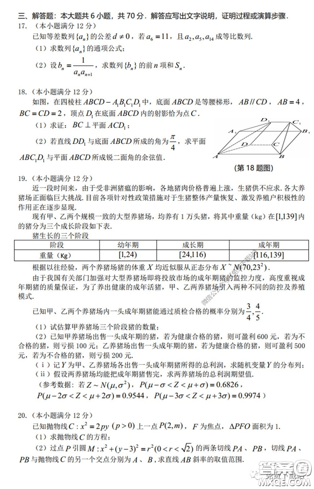 龍巖市2020年高中畢業(yè)班教學質(zhì)量檢查理科數(shù)學試題及答案