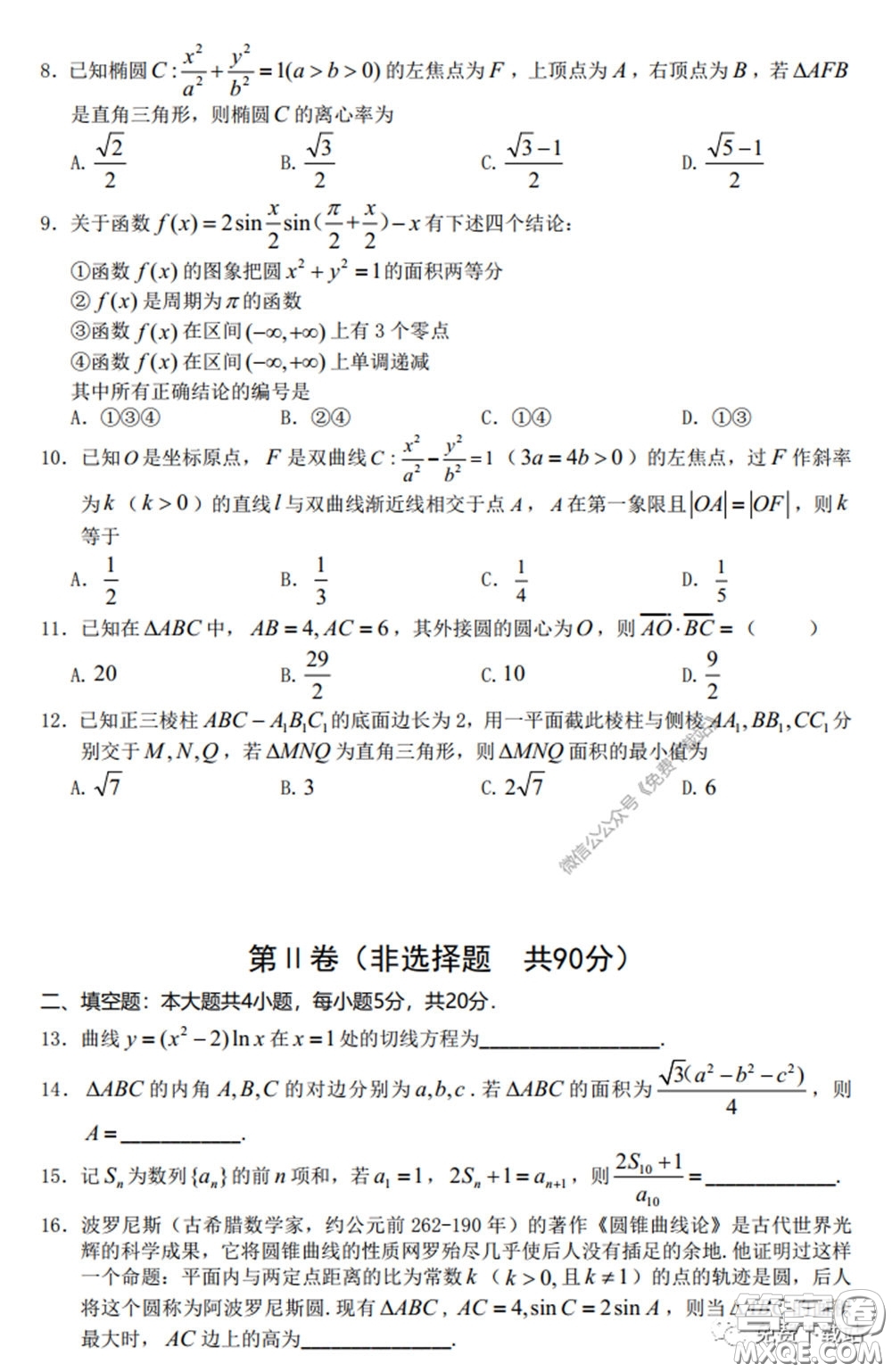 龍巖市2020年高中畢業(yè)班教學質(zhì)量檢查理科數(shù)學試題及答案