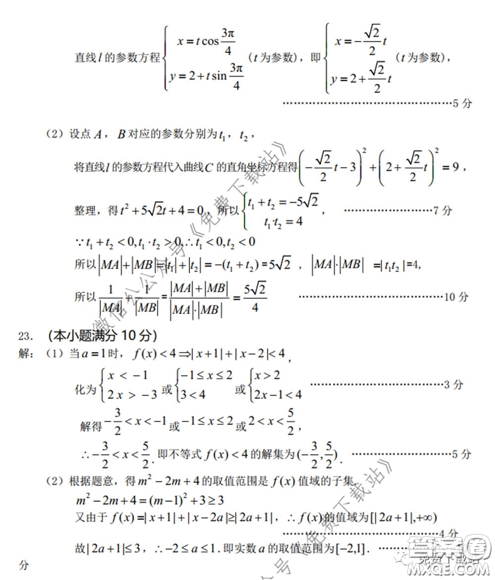 龍巖市2020年高中畢業(yè)班教學質(zhì)量檢查理科數(shù)學試題及答案