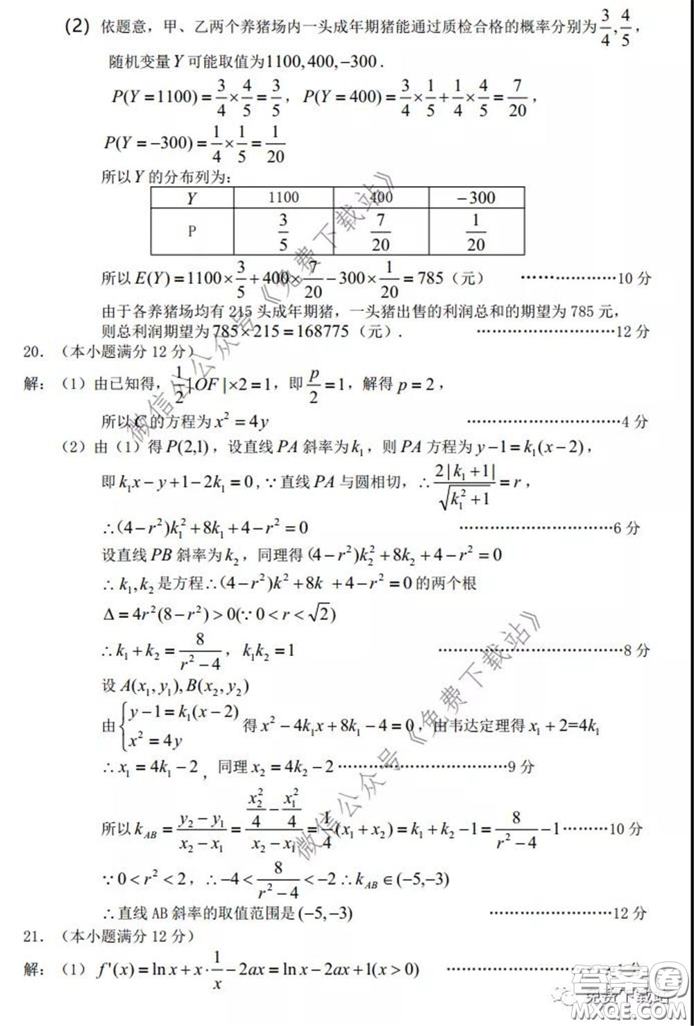 龍巖市2020年高中畢業(yè)班教學質(zhì)量檢查理科數(shù)學試題及答案